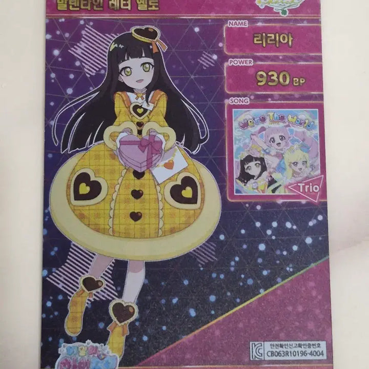 [BUNJANG] IFree Valentine Letter Yellow Sign Card Riria 4 Star (Set 6) / 아이프리 발렌타인 레터 옐로 싸인 카드 리리아 4성 (6탄)