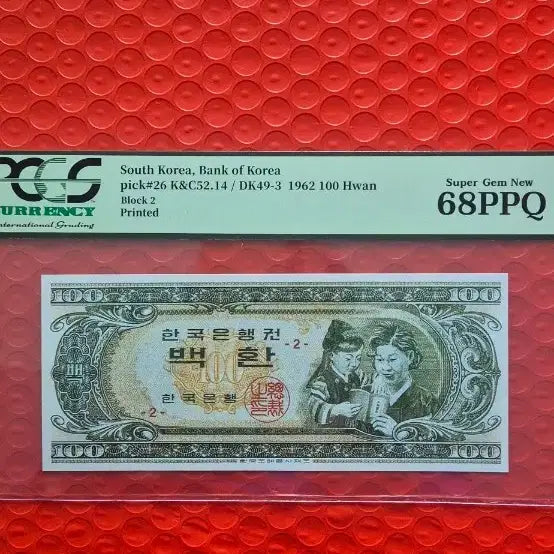 [BUNJANG] 1962 Bank of Korea 100 Won Banknote (Uncirculated) / 한국은행권 100환 1962년 미사용 (참고품)