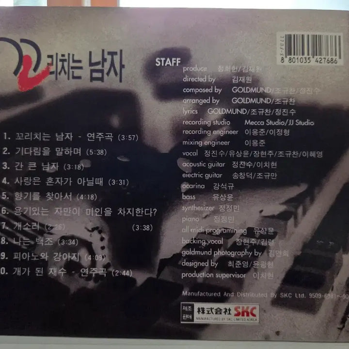 [BUNJANG] Tail-Swinging Man OST / 꼬리치는 남자 ost