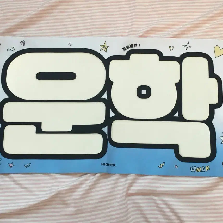 [BUNJANG] BOYNEXTDOOR Woonhak Hi-er Slogan Towel / 보넥도 운학 슬로건 (하이어)
