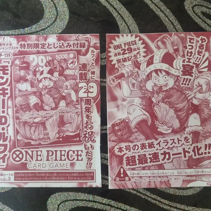 [BUNJANG] Weekly Shonen Jump Issue 33 One Piece Card Promo Luffy Sealed / 주간소년점프 33호 원피스카드 고기 루피 프로모 미개봉 [ 1장 가격 ]