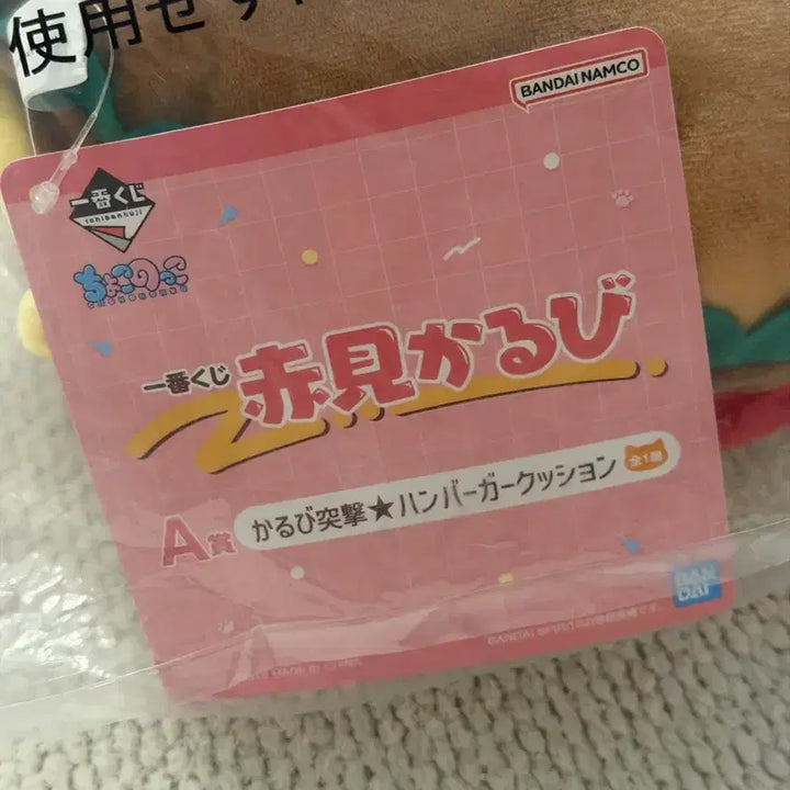 [BUNJANG] Akami Karubi A Prize Hamburger Plush (30cm) / 미개봉, 새상품) 아카미 카루비 A / 카루비 햄버거 30cm / 카루비 돌격 쿠지