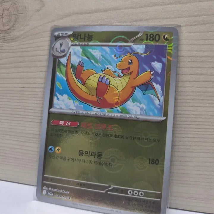 [BUNJANG] Dragonite "S" Grade Holo Poké Ball / [S급] 망나뇽 몬스터볼 홀로