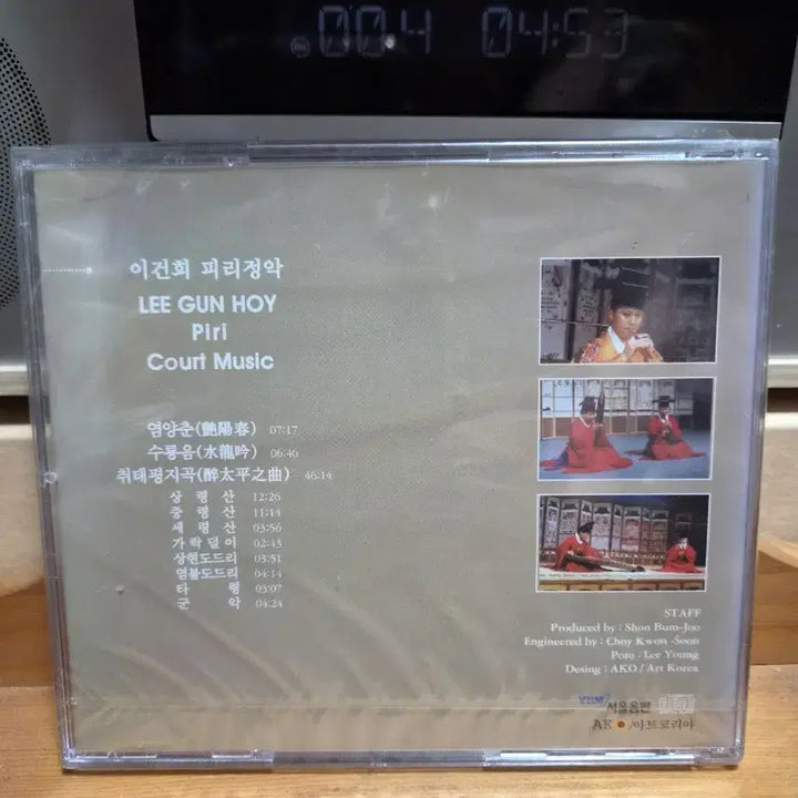 [BUNJANG] Lee Kun-hee Piri Jeongak CD (Sealed) / 이건희 피리 정악 CD(미개봉)