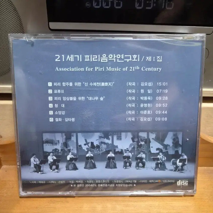 [BUNJANG] 21st Century Daegeum Music Research Society Vol. 1 CD (Sealed) / CD  21세기 피리음악연구회 제1집(미개봉)