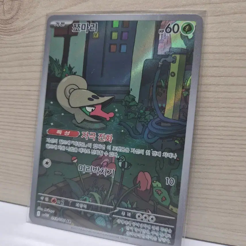 [BUNJANG] Jjomari AR Card (S Grade) / [S급] 쪼마리 AR