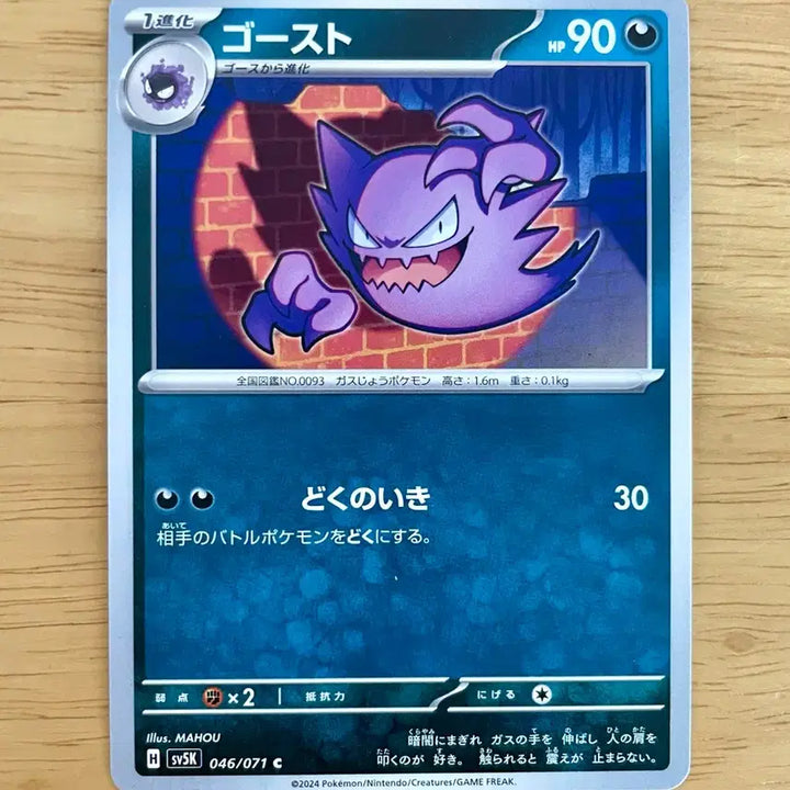 [BUNJANG] Pokemon Card Wild Force Ghost 046/071 / 일판 포켓몬카드 와일드포스 고우스트 046/071