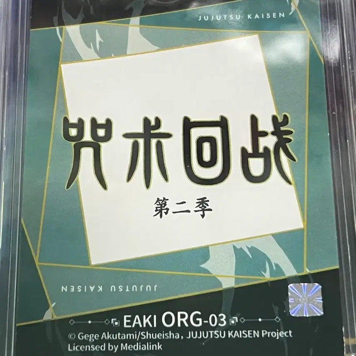 [BUNJANG] Toji Fushiguro Numbered Card / 후시구로 토우지 카드