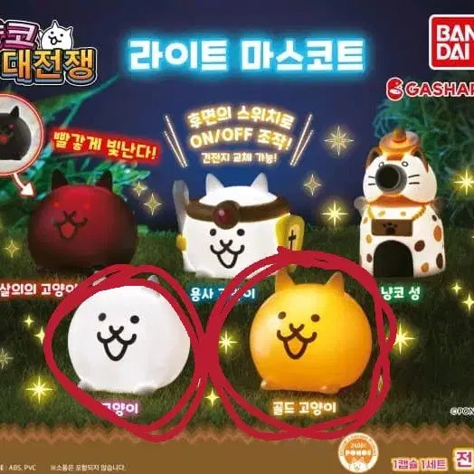 [BUNJANG] Bandai Nyan-ko Daisensou Light Mascot Set / 가샤폰 냥코 대전쟁 라이트 마스코트 2종