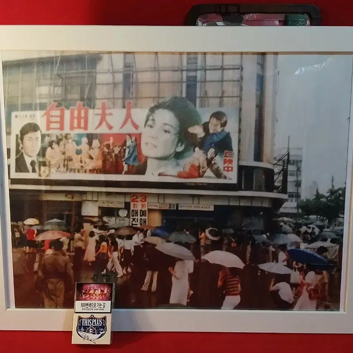 [BUNJANG] Vintage Theater Front Scene Artwork / 옛날 극장앞 풍경