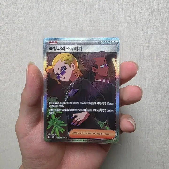 [BUNJANG] Pokemon Card "Great Tusk ex" SR / 포켓몬 카드 녹청파의 조무래기 트레이너스 sr