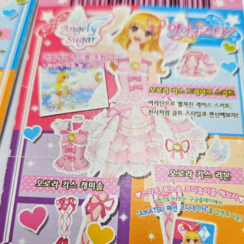 [BUNJANG] Aikatsu Aurora Kiss Outfit Cards Set / 아이엠스타 오로라키스 판매합니다
