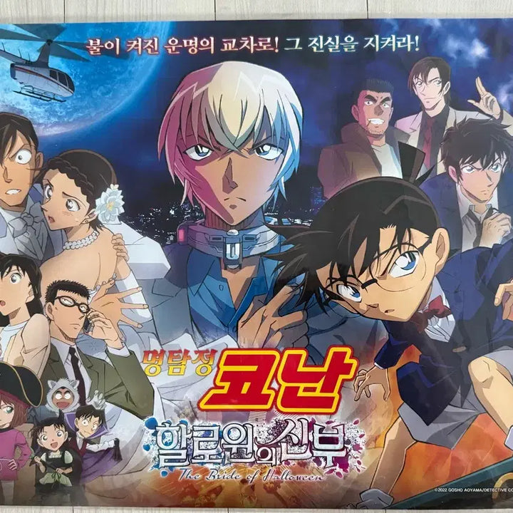 [BUNJANG] Detective Conan: The Bride of Halloween Movie Poster Special Benefit / 명탐정 코난 극장판 할로윈의 신부 포스터 특전