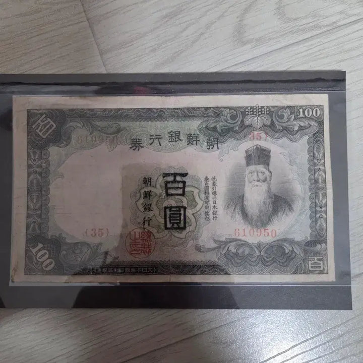 [BUNJANG] Joseon Bank Note 100 Won Old Series / 조선은행권 백원 구권