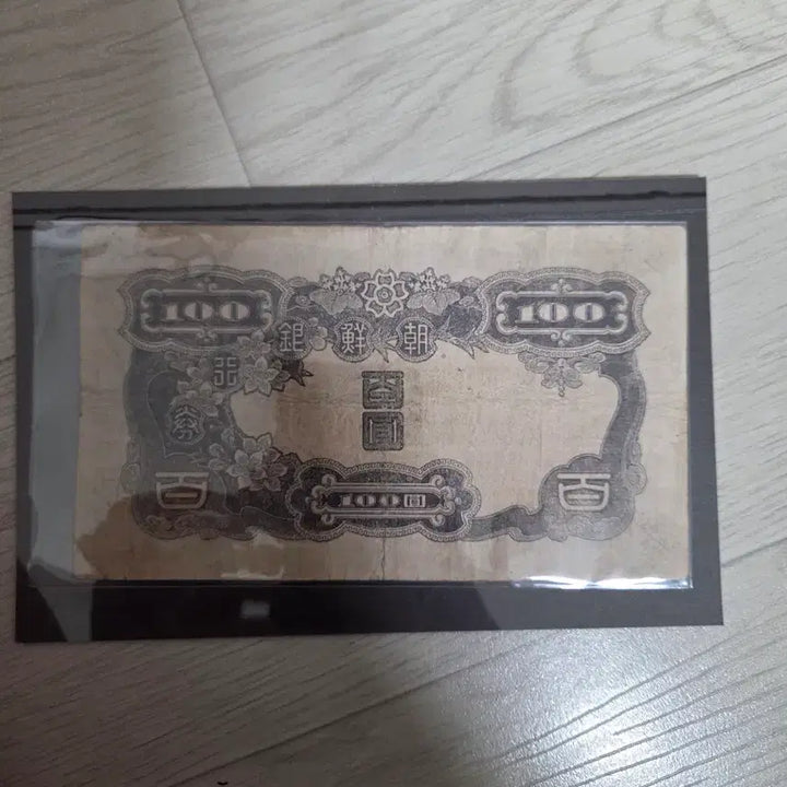 [BUNJANG] Joseon Bank Note 100 Won Old Series / 조선은행권 백원 구권