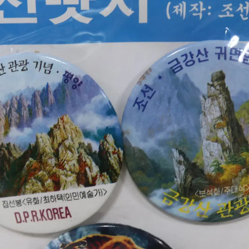 [BUNJANG] Geumgangsan Mountain Tour Commemorative Badge Set (5 Types) / 금강산  관광기념 뺏지 5종 세트