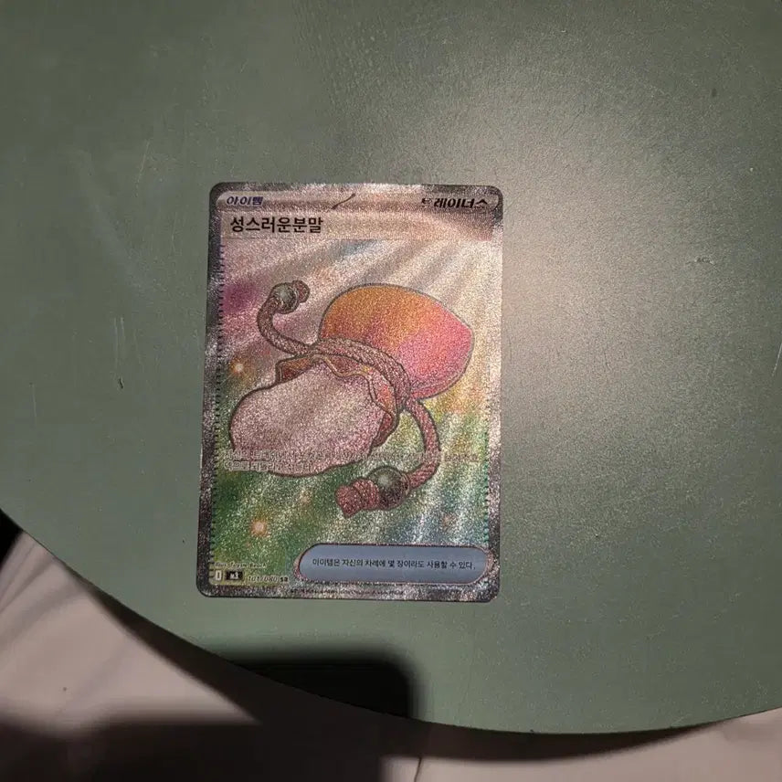 [BUNJANG] Pokemon Card Sacred Powder Nihilzero / 포켓몬카드 포켓몬 성스러운 분말 카드 니힐제로