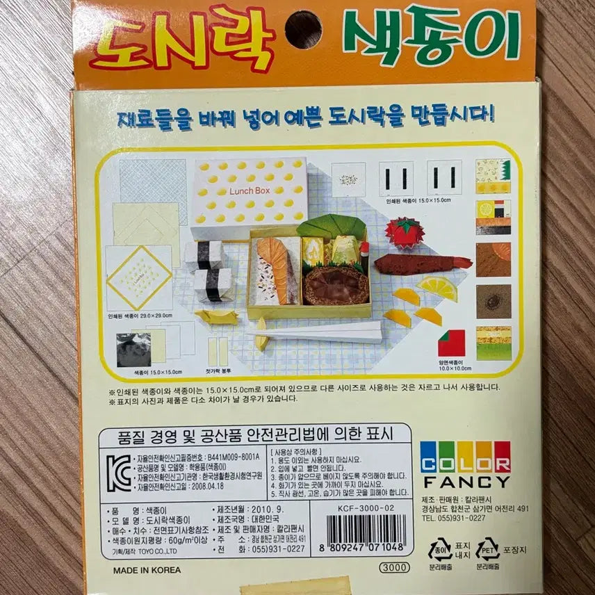 [BUNJANG] Vintage Lunchbox Paper Set / 고전문구 도시락 색종이