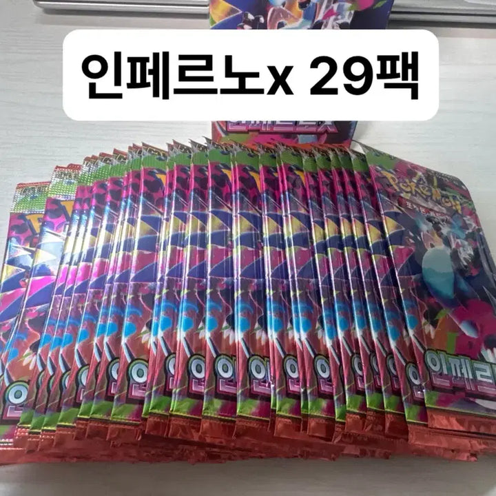 [BUNJANG] Inferno x 29-Pack Search Pack (Includes 3 AR Cards) / 포켓몬카드 인페르노x 29팩 서치팩(ar 3장 봉입)