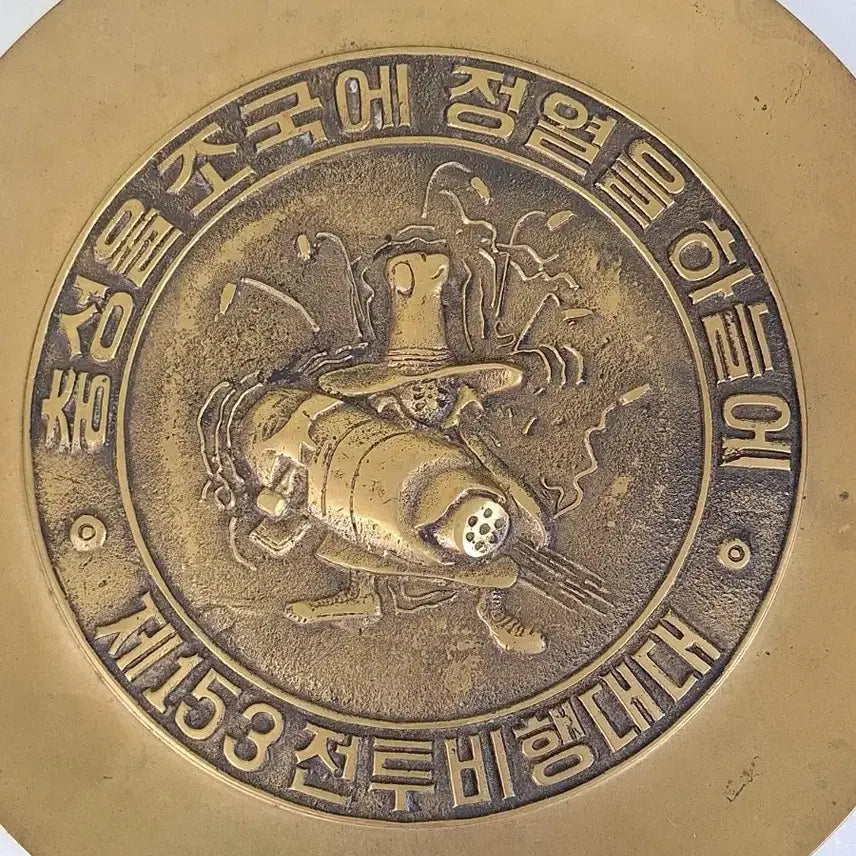 [BUNJANG] Korean War - Korean Air Force 153rd Fighter Squadron Commemorative Medallion / 근대사 수집 자료 옛날 공군 제153 전투 비행대 기념동패