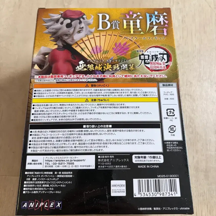 [BUNJANG] Demon Slayer Aniplex Kuji B Prize Douma Figure (Sealed) / 미개봉) 귀멸의칼날 애니플렉스 쿠지 B상 도우마