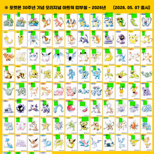 [BUNJANG] Pokemon 30th Anniversary Artwork Sticker Set / 30주년 아트워크 띠부씰 팝니다.