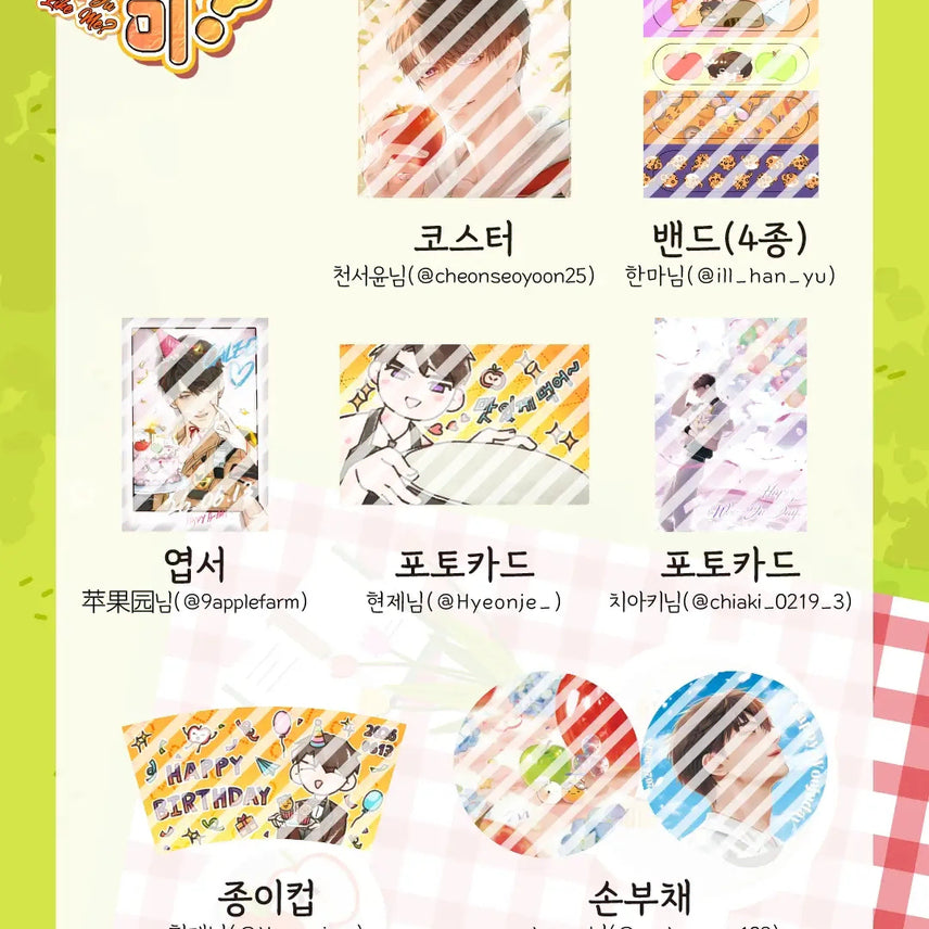 [BUNJANG] Love and Deepspace (럽딥) 2026 Hajoon Birthday Cafe Full Presale Set / 러브앤딥스페이스 럽딥 2026 하우주 생일카페 전프레 우주라이크미
