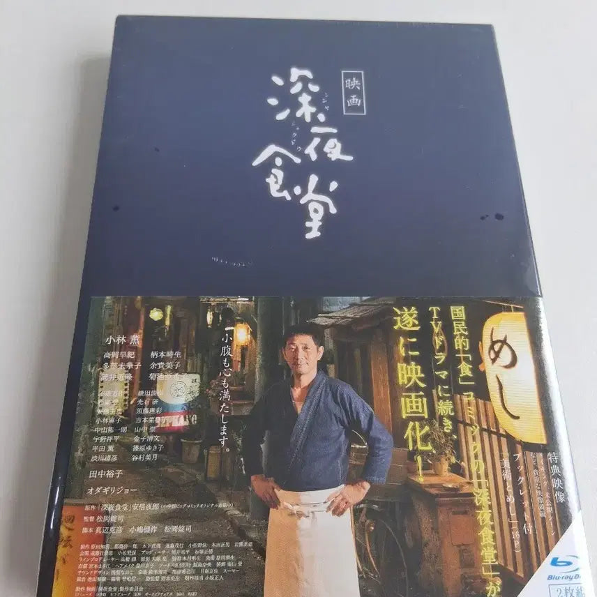 [BUNJANG] Midnight Diner The Movie Blu-ray 2-Disc Set (Sealed) / (미개봉)심야식당 영화판 블루레이 2매 세트