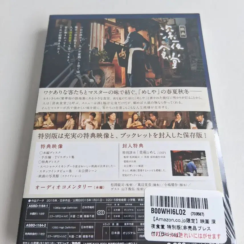 [BUNJANG] Midnight Diner The Movie Blu-ray 2-Disc Set (Sealed) / (미개봉)심야식당 영화판 블루레이 2매 세트