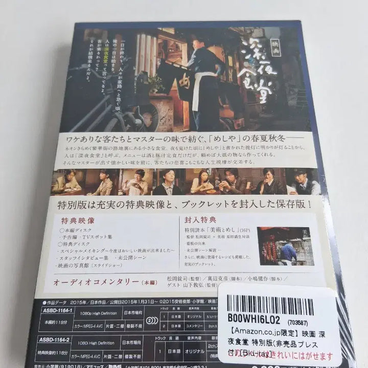 [BUNJANG] Midnight Diner The Movie Blu-ray 2-Disc Set (Sealed) / (미개봉)심야식당 영화판 블루레이 2매 세트