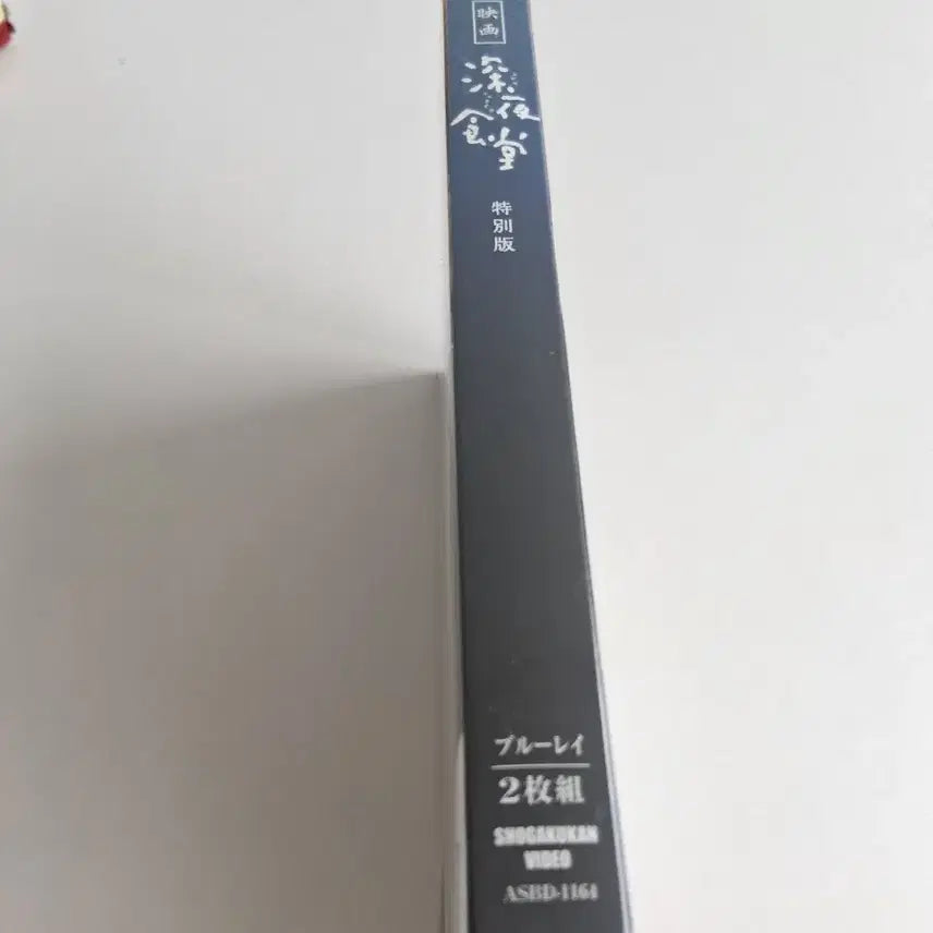 [BUNJANG] Midnight Diner The Movie Blu-ray 2-Disc Set (Sealed) / (미개봉)심야식당 영화판 블루레이 2매 세트