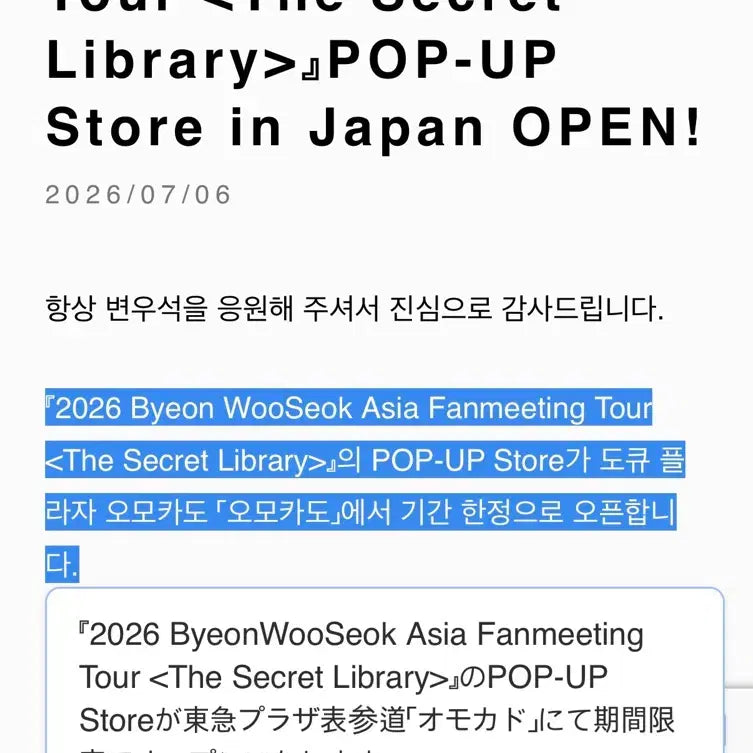 [BUNJANG] Byeon Woo Seok Japan POP UP Omotesando Limited Edition POB Photocard / 변우석 일본 POP UP 도쿄 오모카도 한정판 특전 포토카드