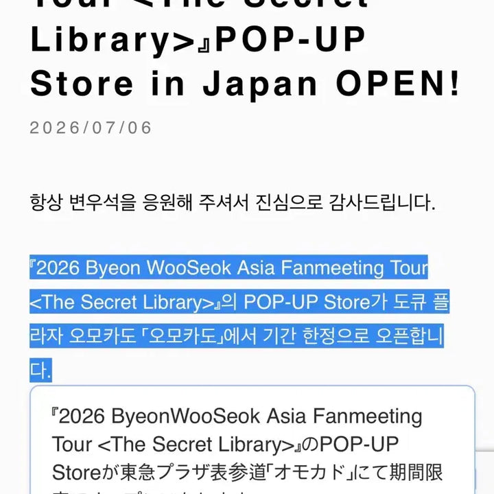 [BUNJANG] Byeon Woo Seok Japan POP UP Omotesando Limited Edition POB Photocard / 변우석 일본 POP UP 도쿄 오모카도 한정판 특전 포토카드