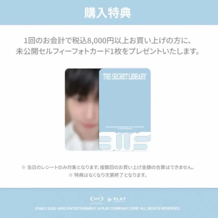 [BUNJANG] Byeon Woo Seok Japan POP UP Omotesando Limited Edition POB Photocard / 변우석 일본 POP UP 도쿄 오모카도 한정판 특전 포토카드
