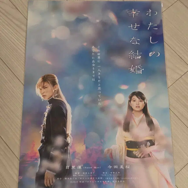 [BUNJANG] Meguro Ren, Imada Mio "My Happy Marriage" Movie Poster / 메구로렌 이마다미오 포스터