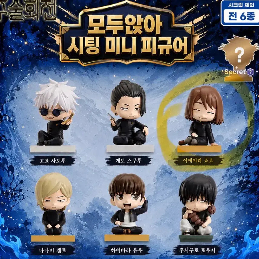 [BUNJANG] Jujutsu Kaisen Seating Mini Figure Shoko Ieiri / 주술회전 시팅 미니 피규어 이에이리 쇼코
