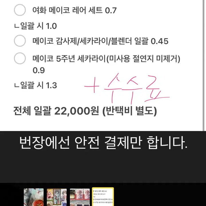[BUNJANG] Meiko 5th Anniversary Sekai Ring Light Thanks Festival Special Edition Blender, Yowa, Witch Ben, Rare Ipic Set Bundle / 메이코 5주년세카라이링라이트 감사제특전 블렌더 여화 마녀벤 레어이픽세트 전체일괄 프로세카