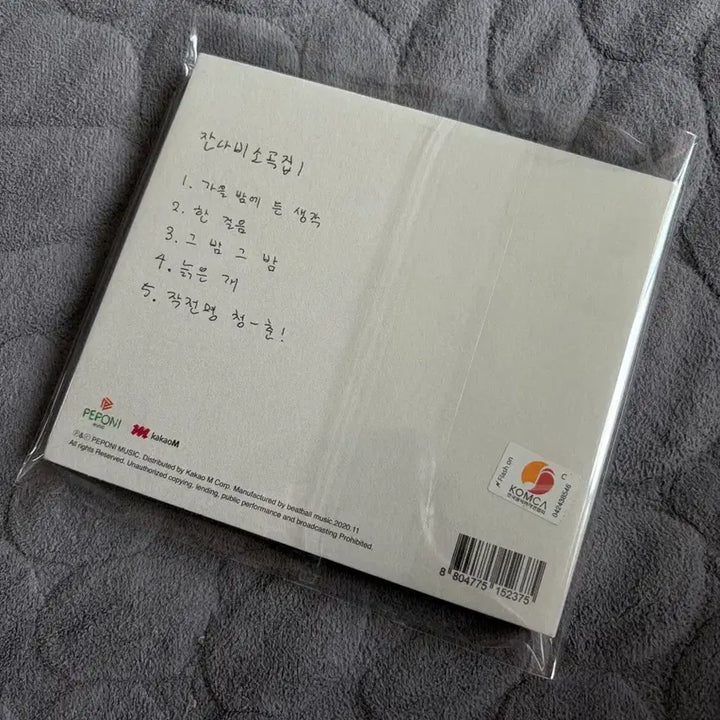 [BUNJANG] Jannabi Sogokjip Vol. 1 CD (Unsealed) / 잔나비 소곡집1 (개봉) 판매