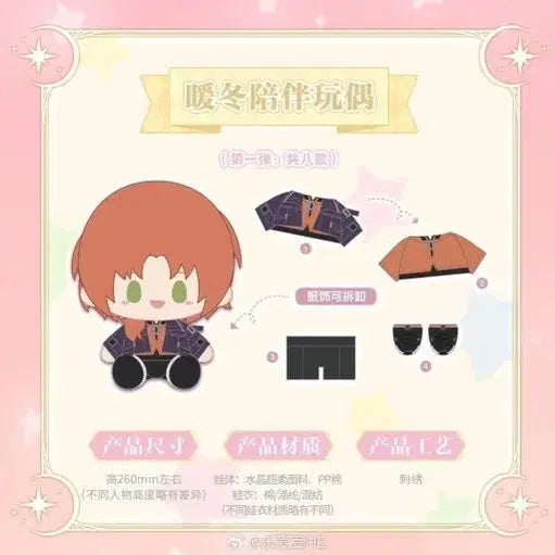 [BUNJANG] Ensemble Stars Tsuknaga Leo Winter Casual Nui Plush / 앙스타 츠키나가 레오 겨울사복누이판매