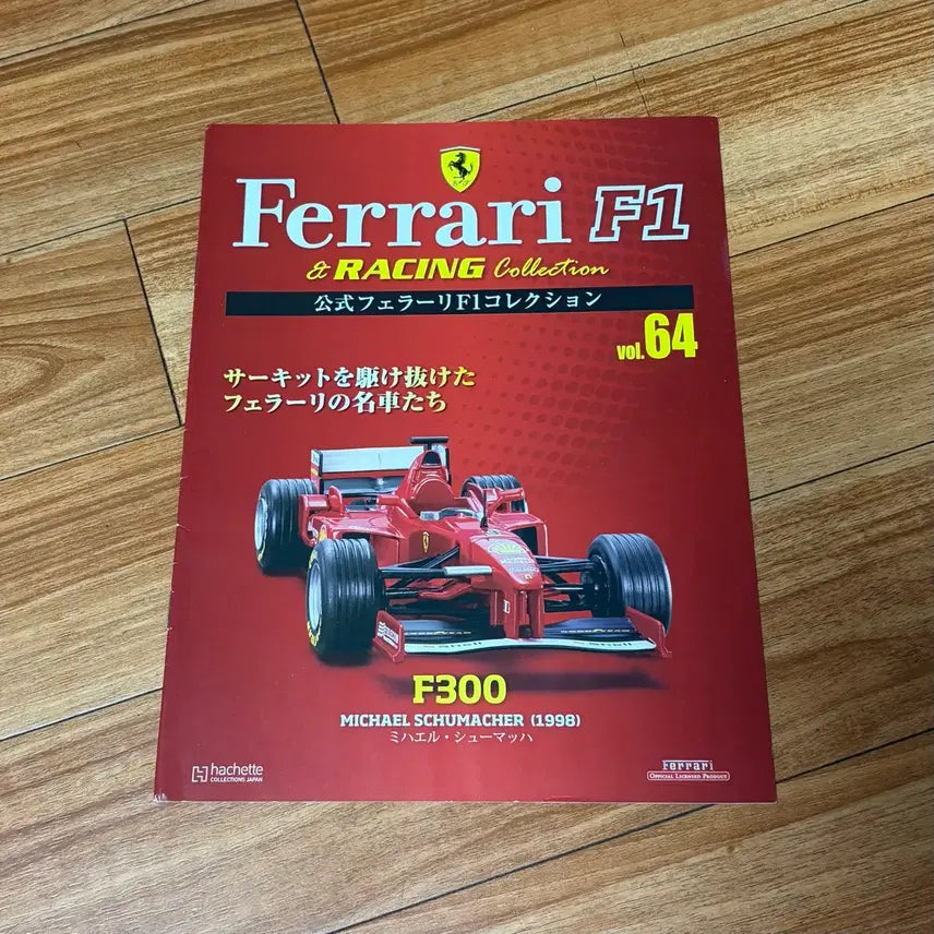[BUNJANG] Ferrari F1 &amp; Racing Collection F300 Michael Schumacher Japanese Magazine / 페라리 F1 &amp; 레이싱 컬렉션 F300 미하엘 슈마허 일본 잡지