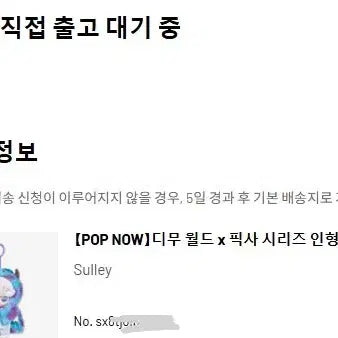 [BUNJANG] Dimoo Pixar Series Sulley Sealed New Product / 팝마트 정품) 디무 픽사 시리즈- 설리 완벽미개봉 새상품