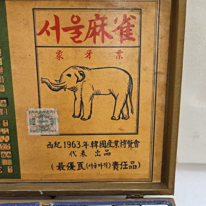 [BUNJANG] Seoul Majong 1963 Vintage Ivory Mahjong Set / 옛날  서울마작 1963년산