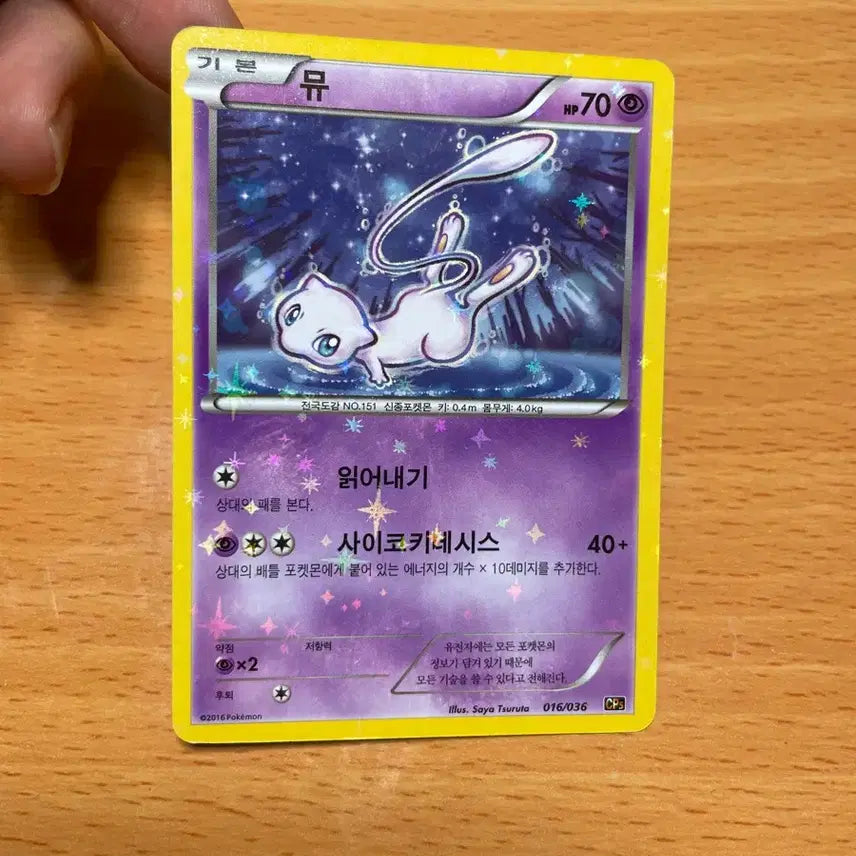 [BUNJANG] Pokemon Card Mew / 포켓몬카드 뮤