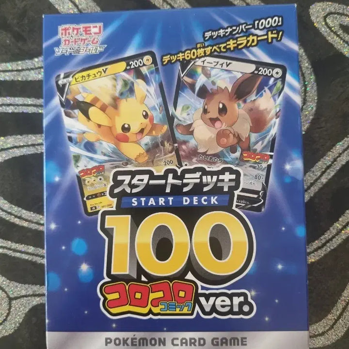 [BUNJANG] Pokemon Card Japan CoroCoro Comics Version Start Deck 100 Pikachu V &amp; Eevee V (Sealed) / 포켓몬카드 일본판 코로코로 코믹 버전 스타트덱100 미개봉
