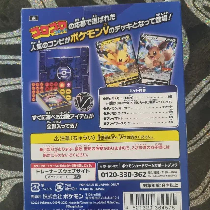 [BUNJANG] Pokemon Card Japan CoroCoro Comics Version Start Deck 100 Pikachu V &amp; Eevee V (Sealed) / 포켓몬카드 일본판 코로코로 코믹 버전 스타트덱100 미개봉