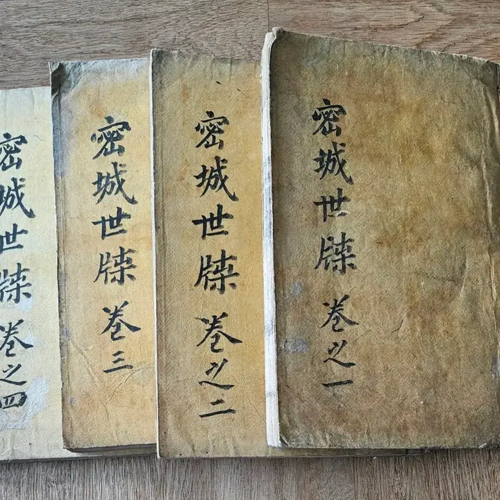 [BUNJANG] Milsengsecheop 4-Volume Set / 밀성세첩 4책 완질