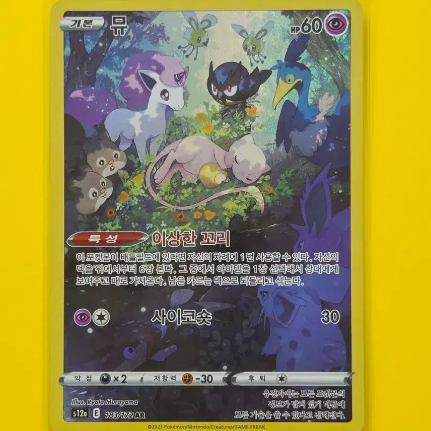 [BUNJANG] Mew AR Card / 포켓몬카드 뮤 AR