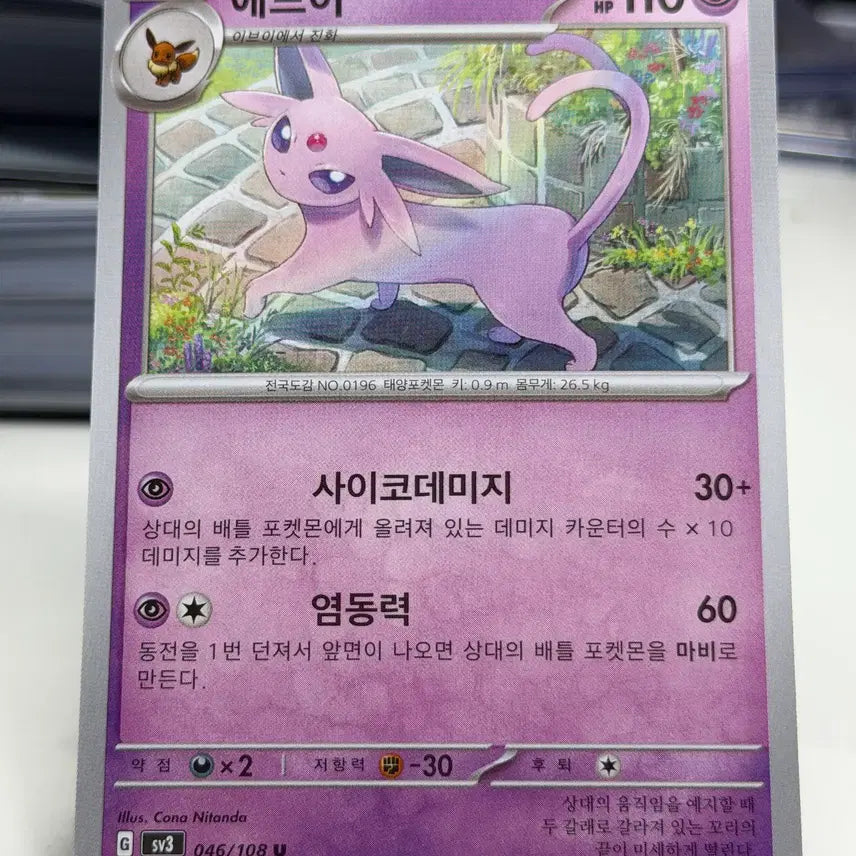 [BUNJANG] Eevee sv3 046/108 U / 에브이 sv3 046/108 U (400원)