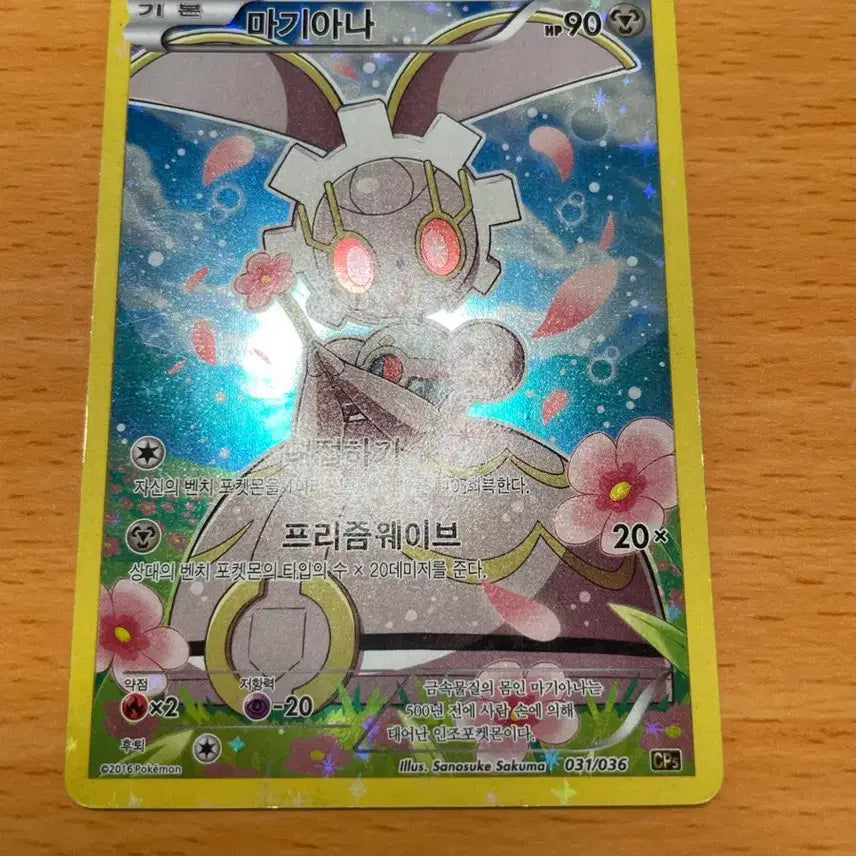 [BUNJANG] Pokemon Card Magiana / 포켓몬카드 마기아나