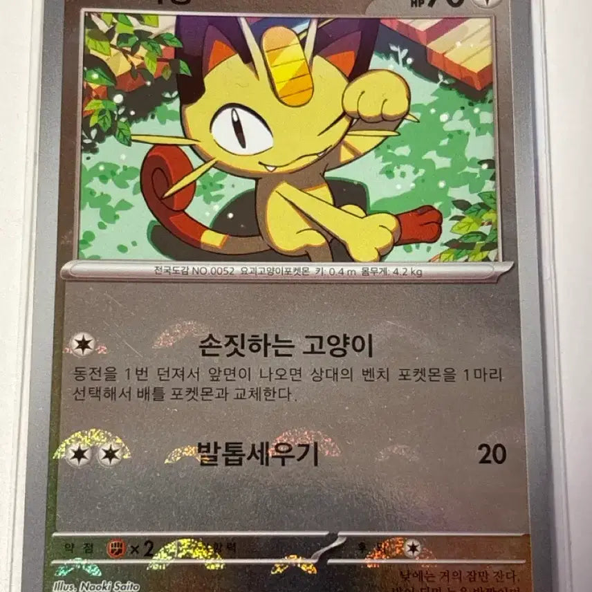 [BUNJANG] Pokemon Card 151 Meowth Monster Ball / 포켓몬카드 151 나옹 몬스터볼